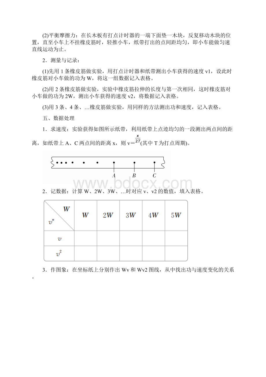 版高考物理总复习实验创新增分专题五探究功与速度变化的关系学案.docx_第2页