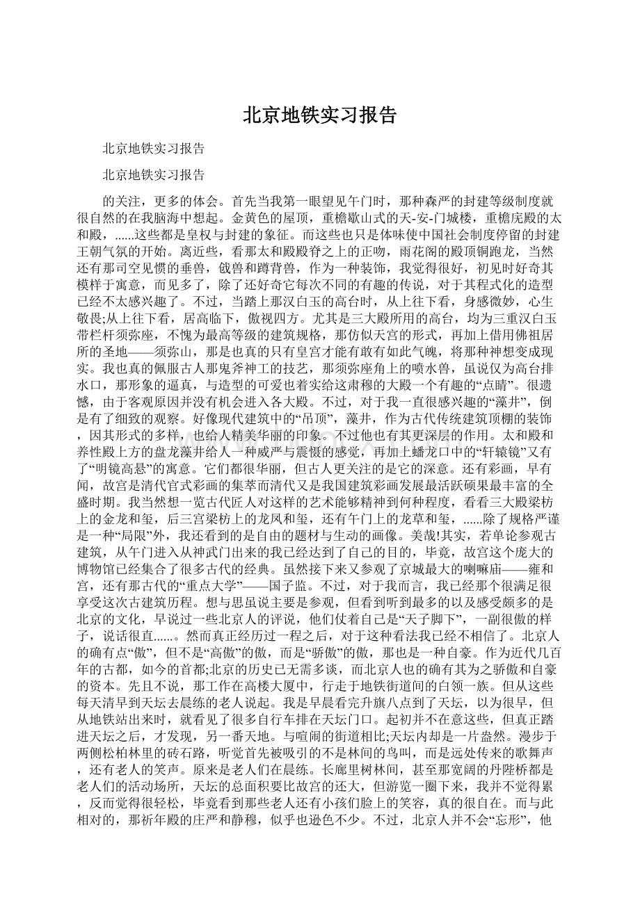 北京地铁实习报告.docx