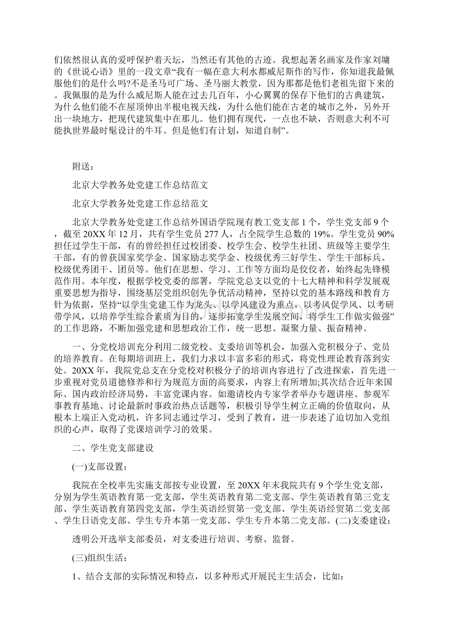 北京地铁实习报告Word格式文档下载.docx_第2页