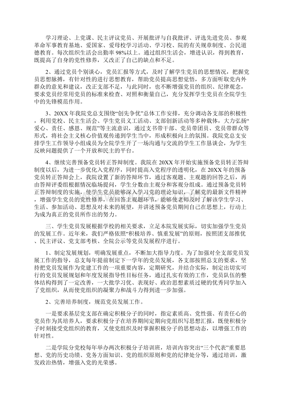 北京地铁实习报告Word格式文档下载.docx_第3页