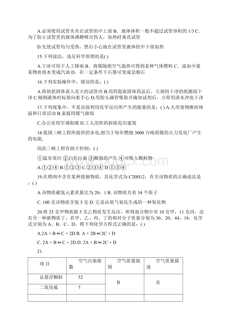 九年级化学上册选择题专项训练87题最新整理Word文档格式.docx_第3页