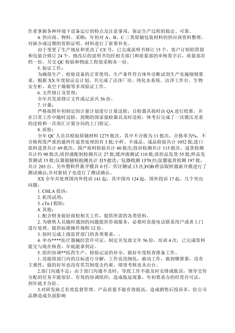 精选总结范文质量部年度工作总结Word文档下载推荐.docx_第3页