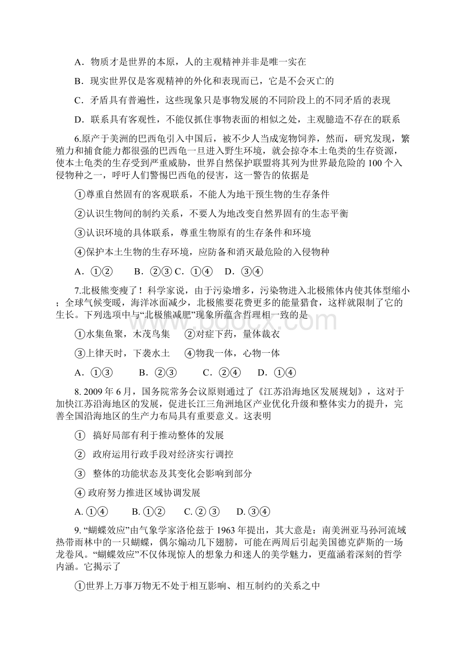 高二上学期月考政治试题 含答案I.docx_第2页