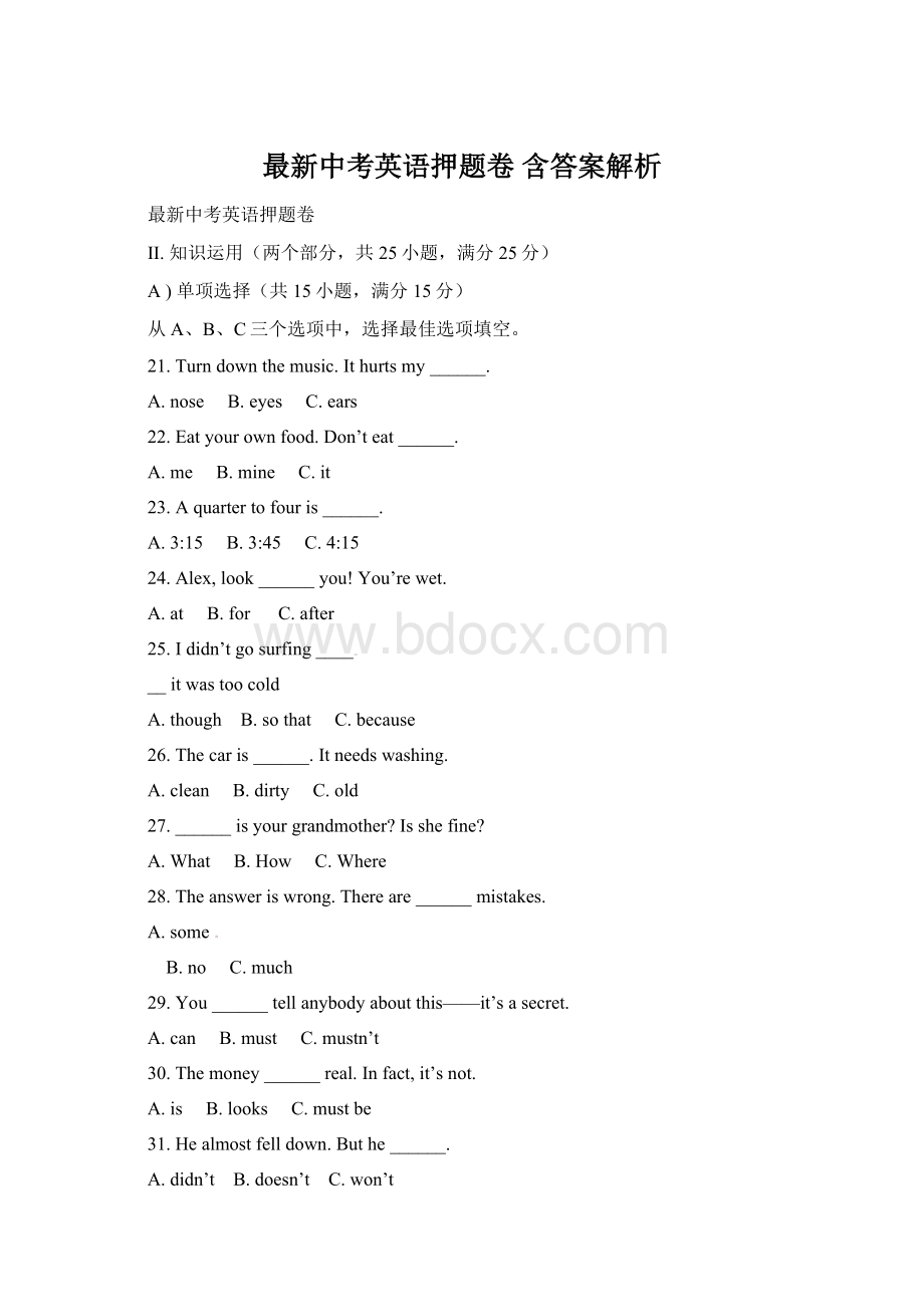 最新中考英语押题卷 含答案解析.docx_第1页