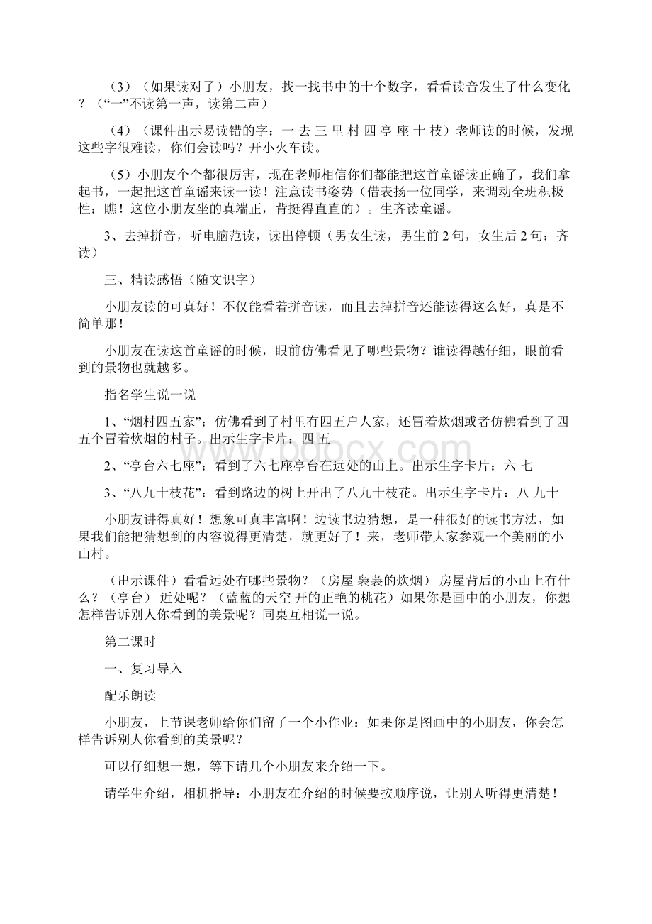 精品小学一年级语文上册课文第一单元教案1.docx_第2页