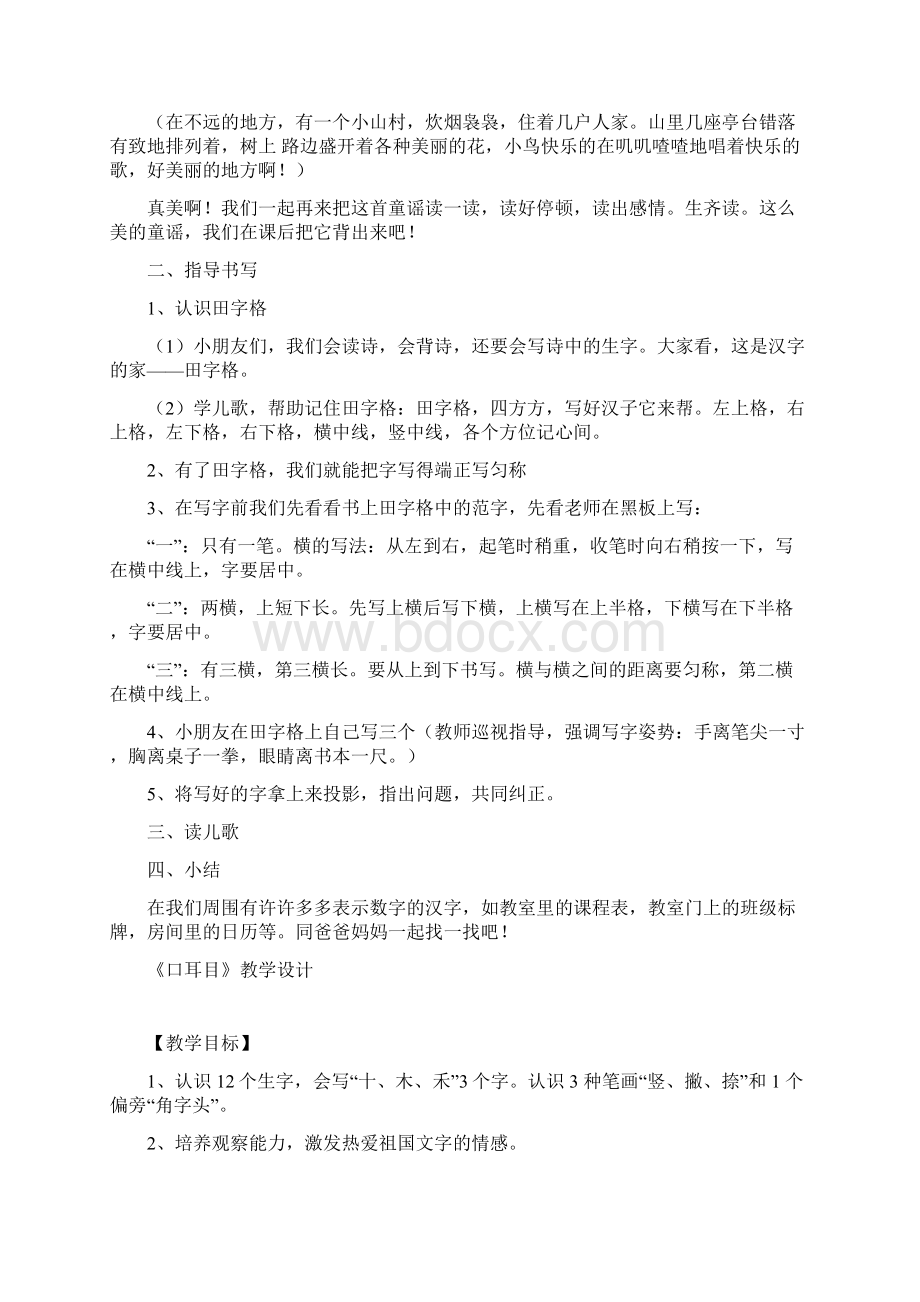 精品小学一年级语文上册课文第一单元教案1.docx_第3页