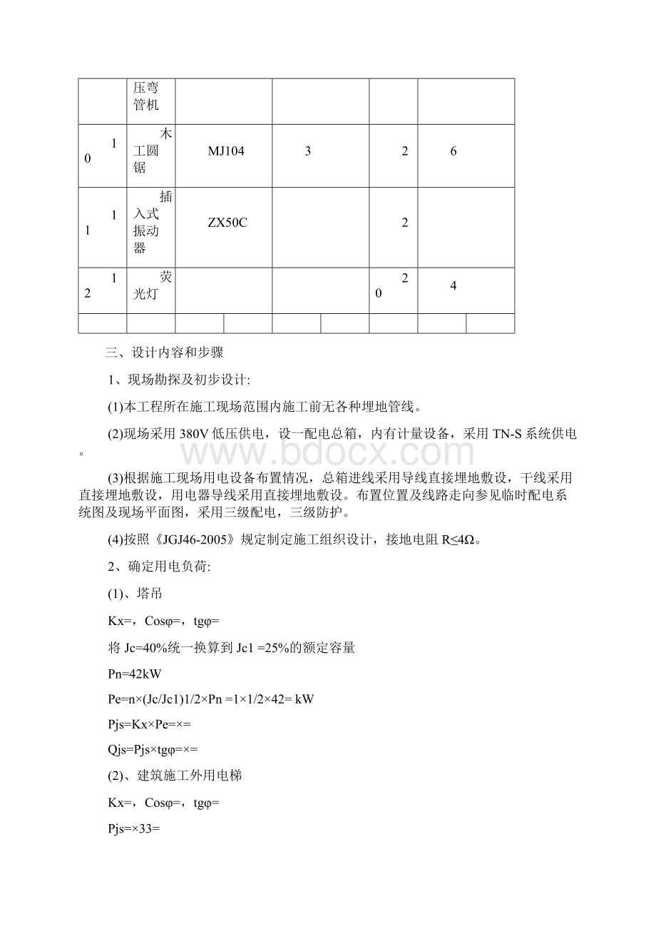 施工用电专项施工方案完整版.docx_第3页