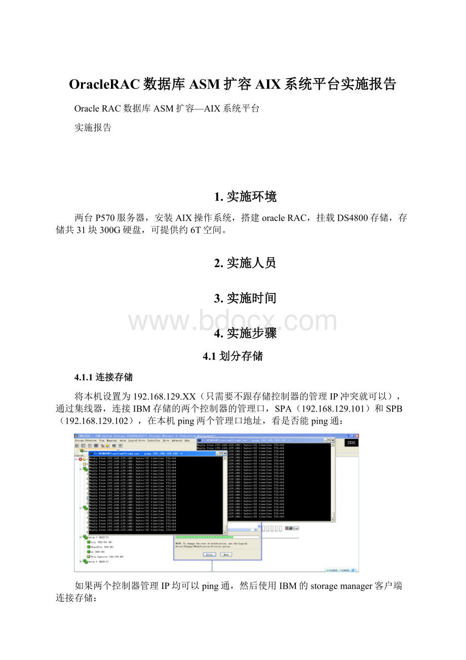 OracleRAC数据库ASM扩容AIX系统平台实施报告.docx_第1页