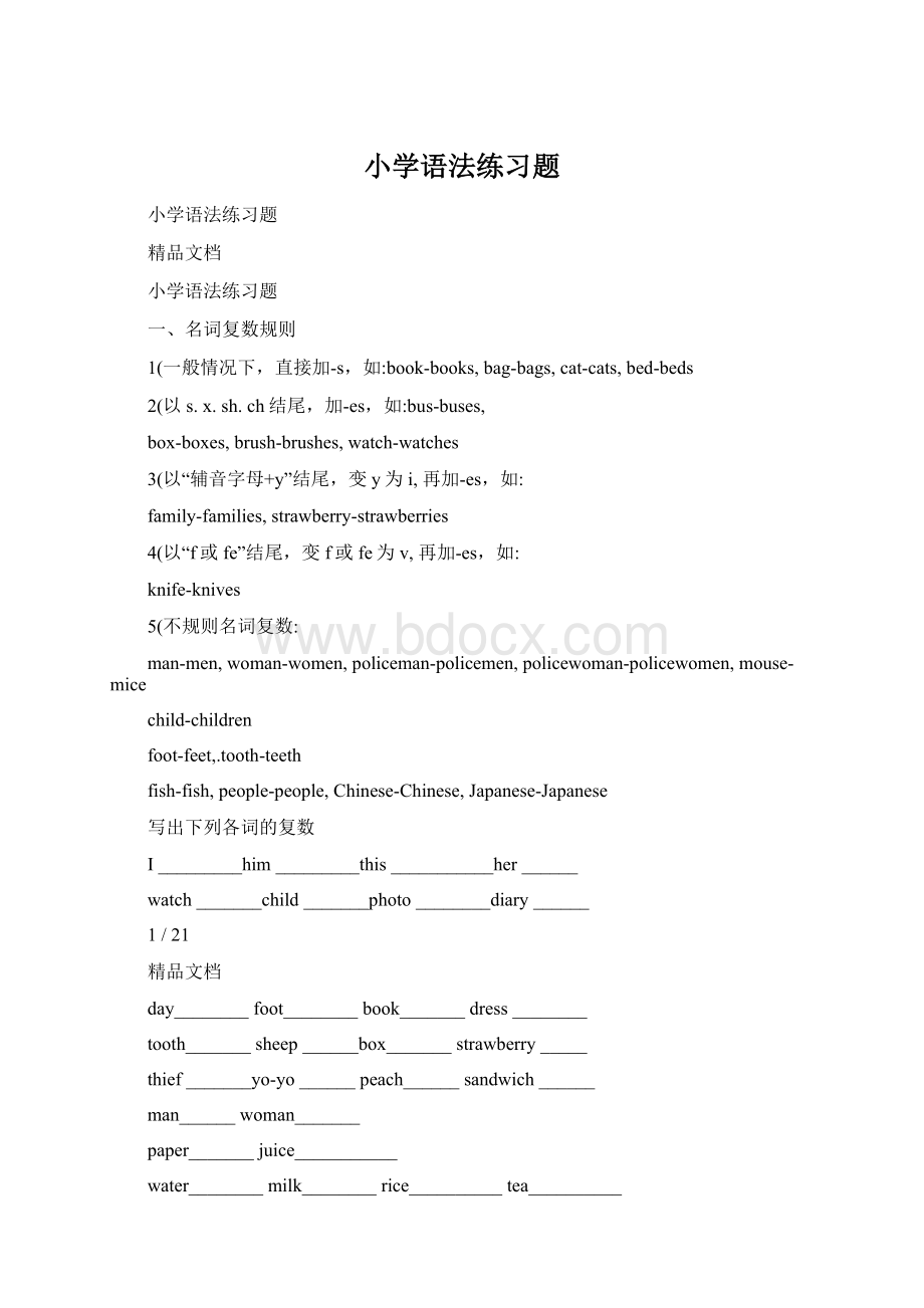 小学语法练习题Word下载.docx