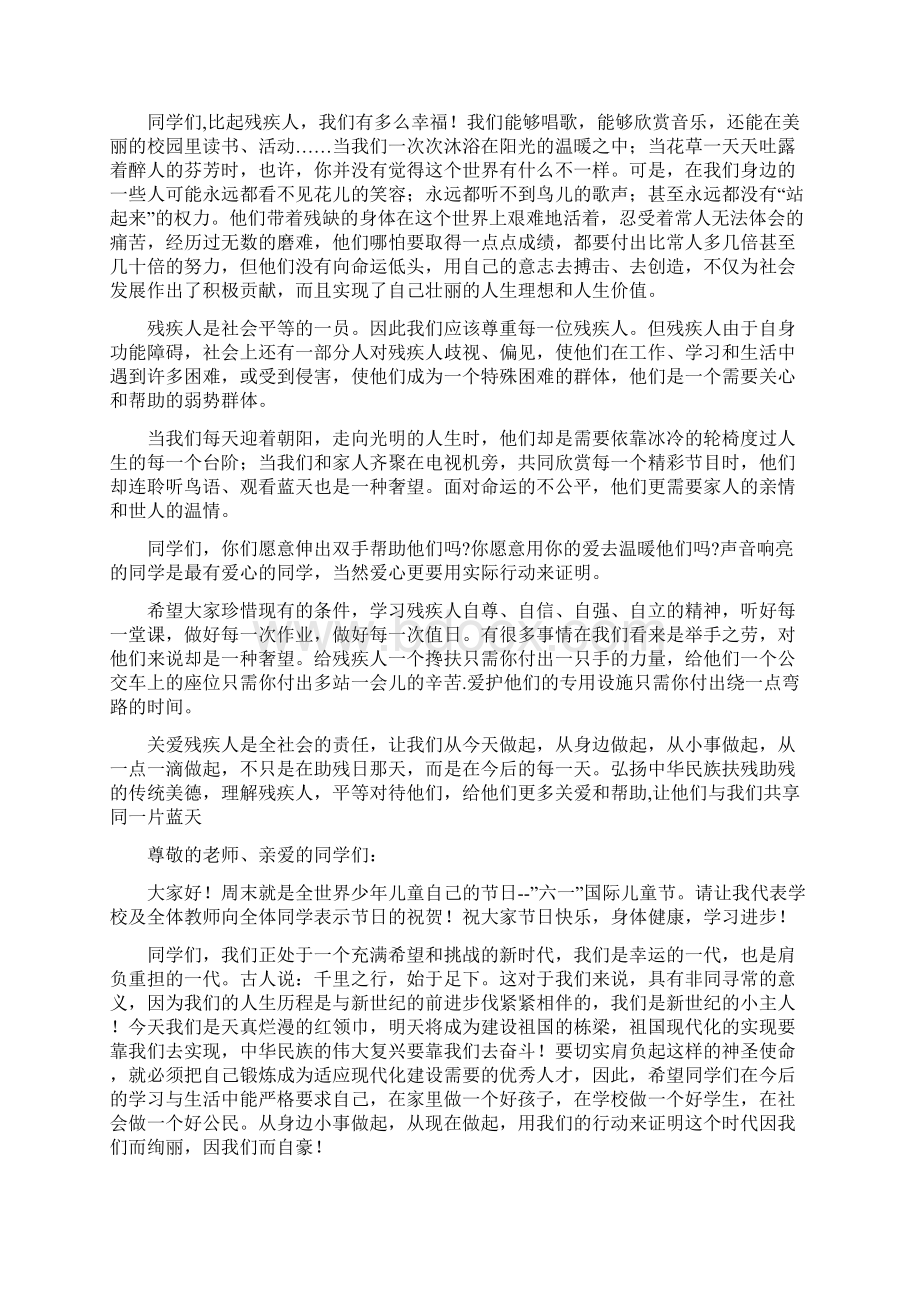 小学十月份国旗下讲话稿.docx_第3页