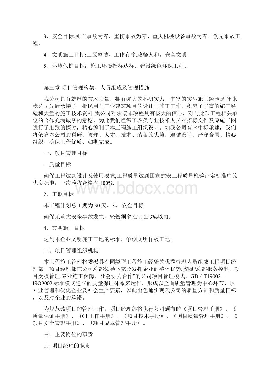 围墙工程施工组织设计.docx_第3页