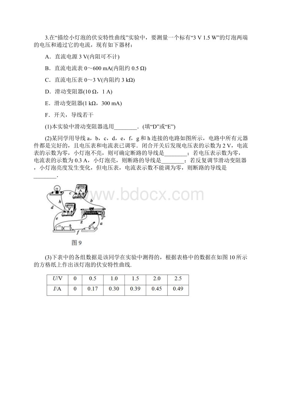 高三物理电学实验描绘伏安特性曲线专题.docx_第3页