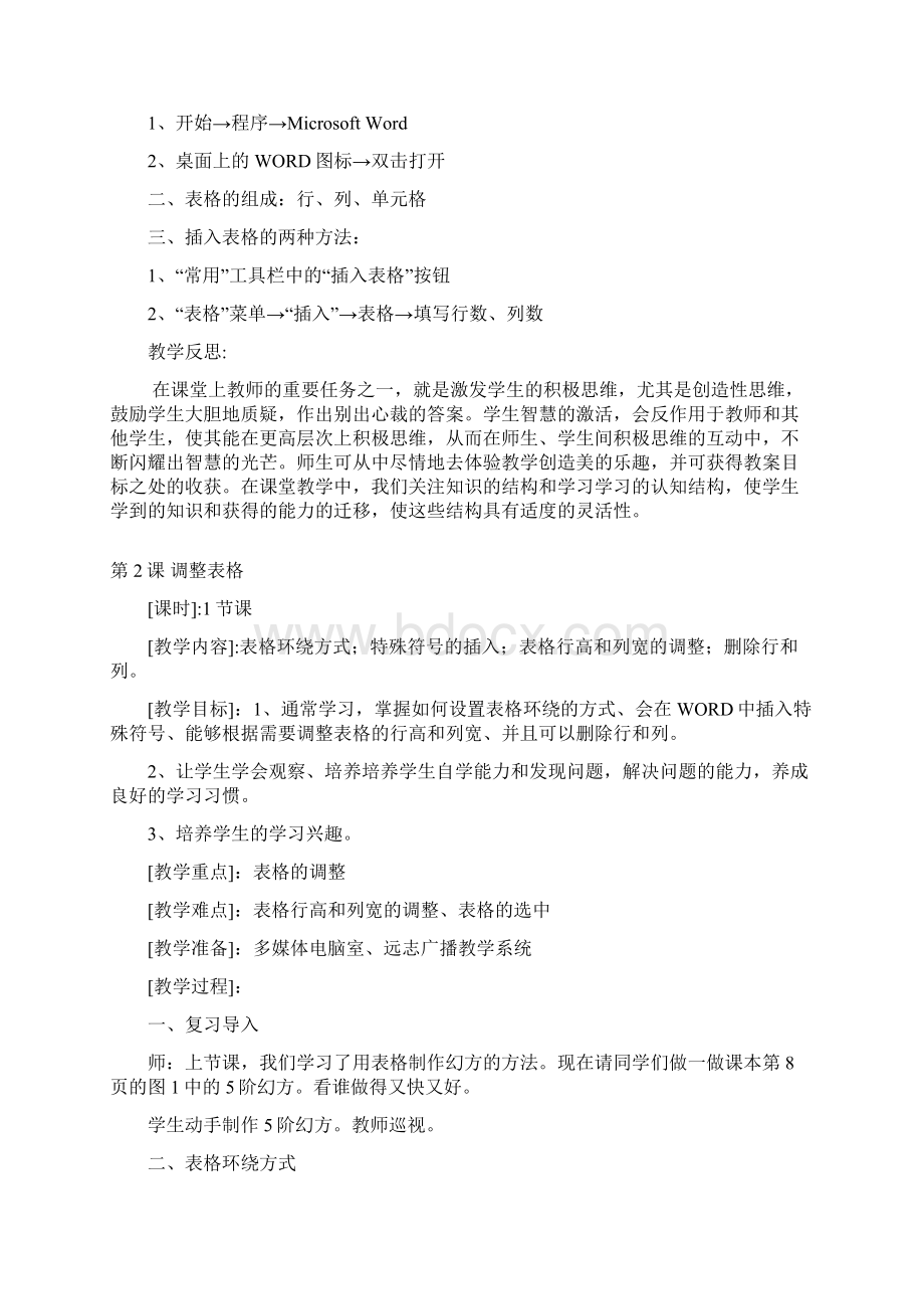 福建省小学五年级信息技术教案Word文档下载推荐.docx_第3页