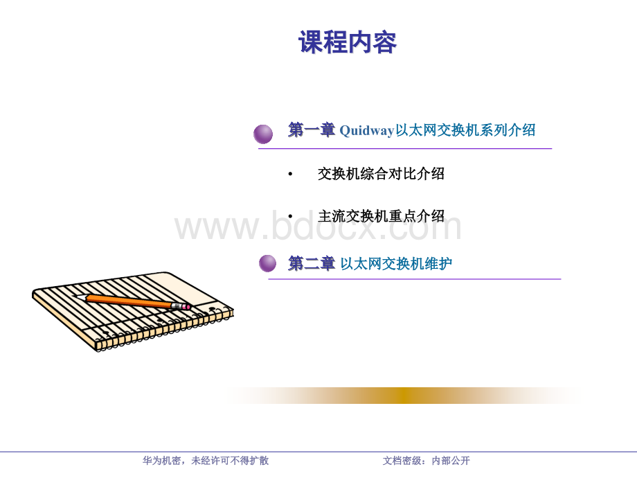 低端交换机产品与维护培训胶片_精品文档PPT格式课件下载.ppt_第2页