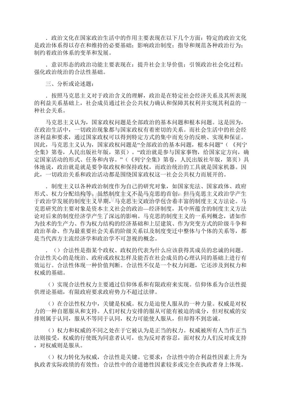 政治学原理作业参考答案Word文件下载.docx_第3页