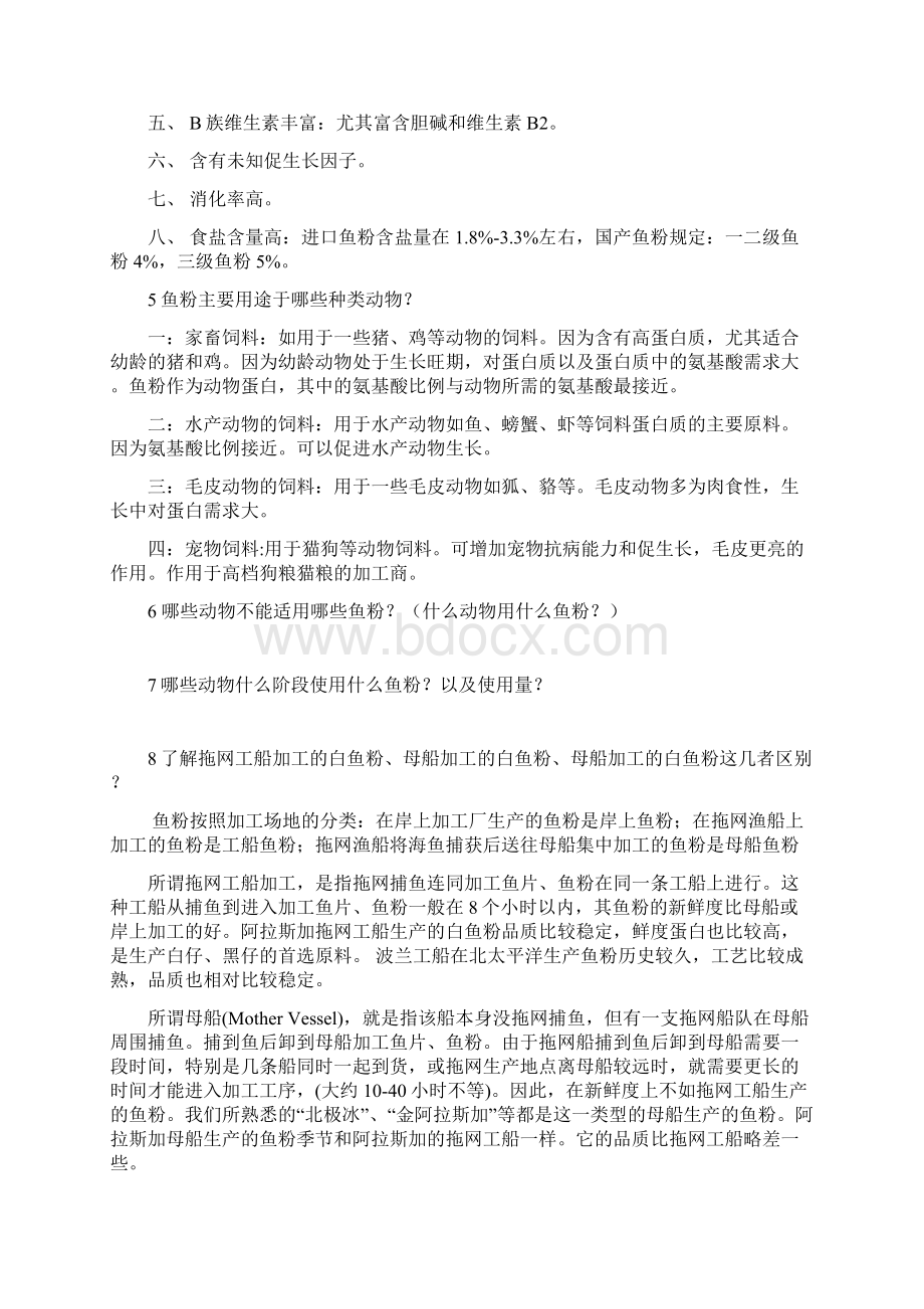 鱼粉基础知识点.docx_第2页