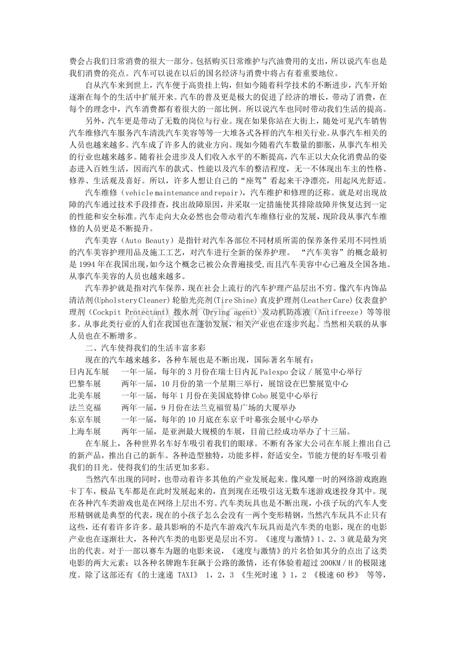 汽车与生活.doc_第3页