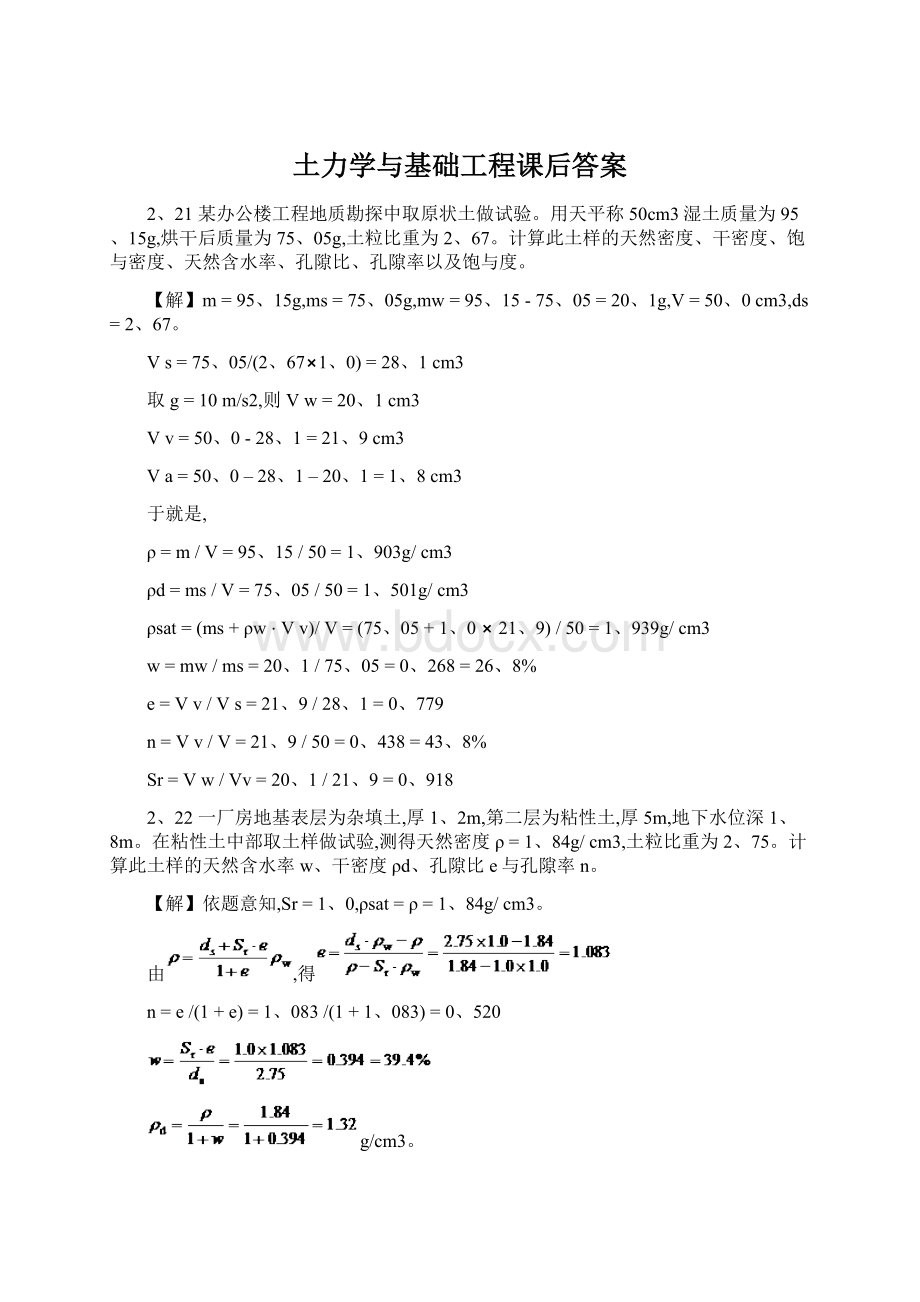 土力学与基础工程课后答案.docx_第1页