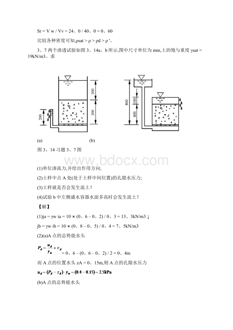 土力学与基础工程课后答案.docx_第3页