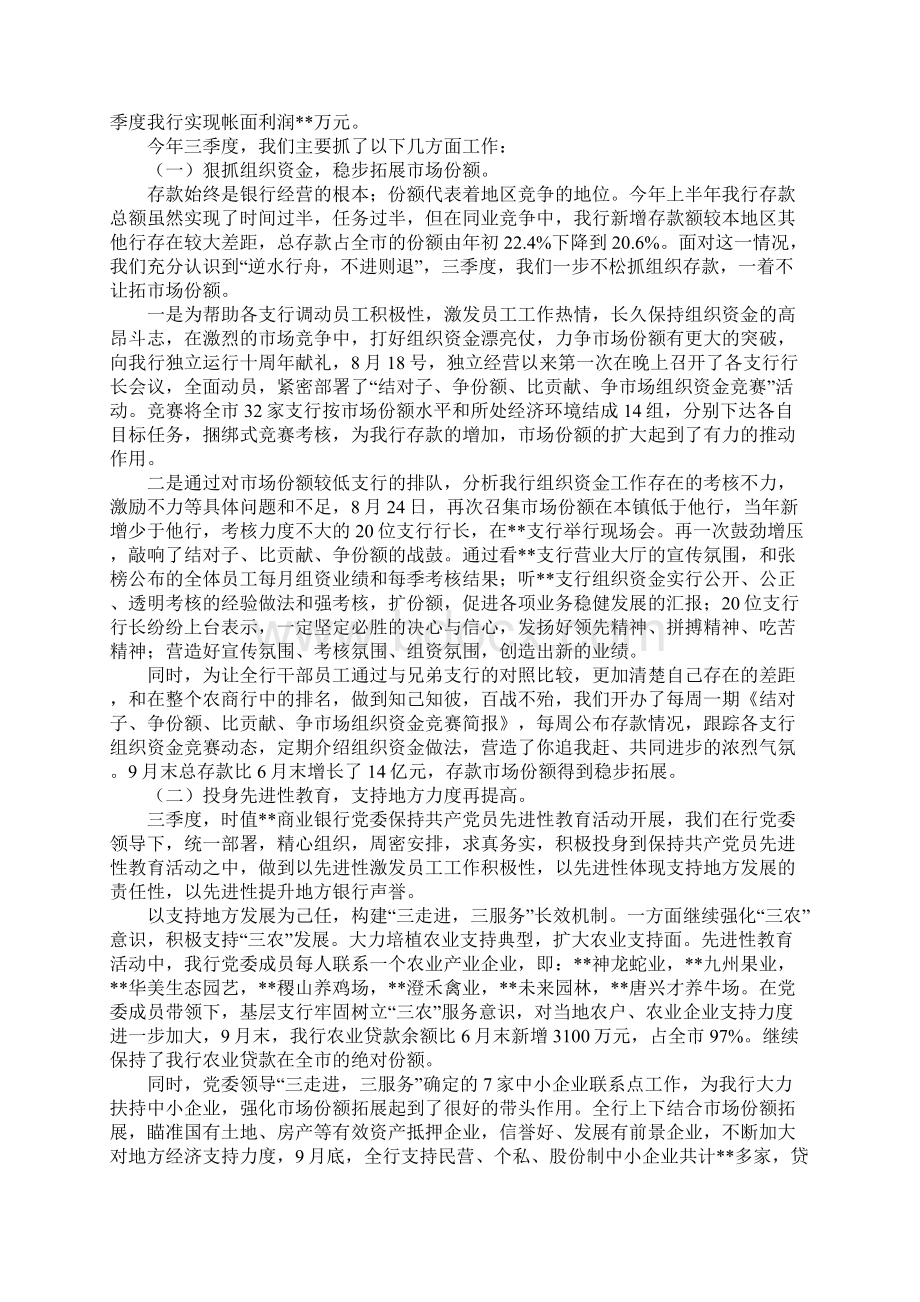 银行第一季度工作总结及二季度打算安排最新版Word文档下载推荐.docx_第2页