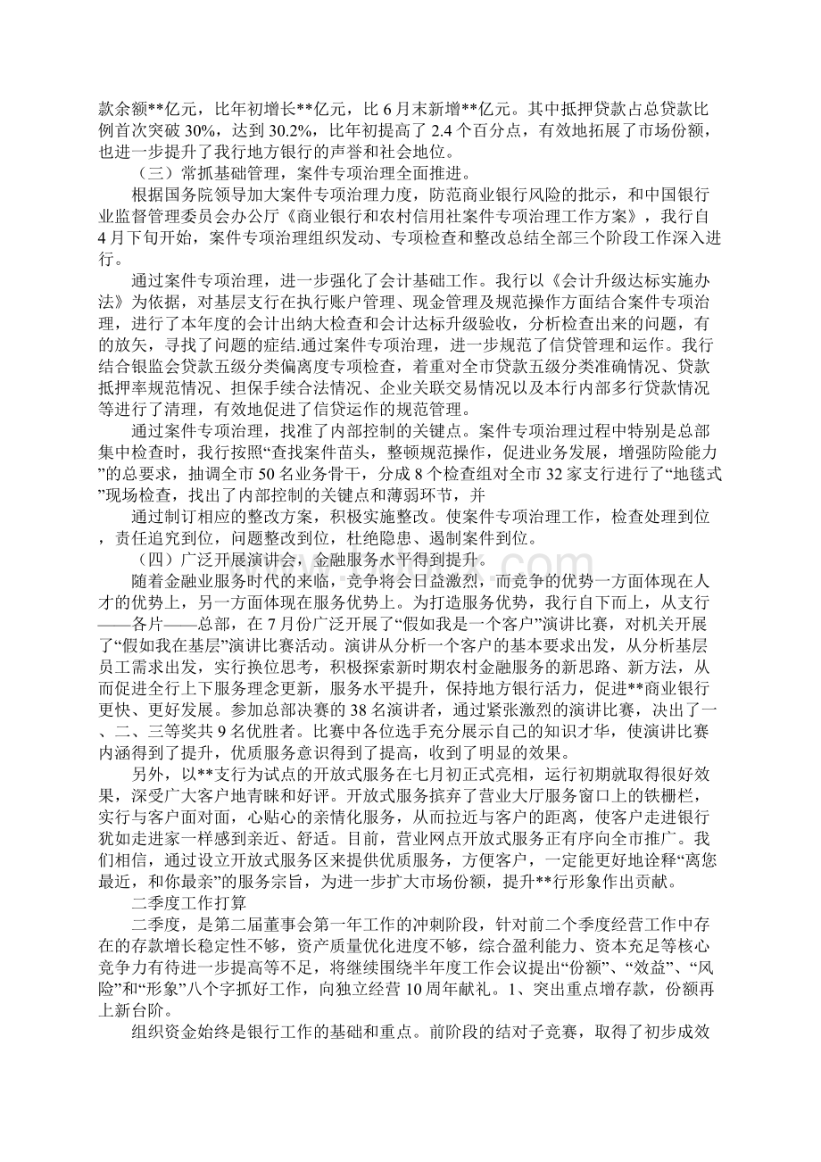 银行第一季度工作总结及二季度打算安排最新版Word文档下载推荐.docx_第3页