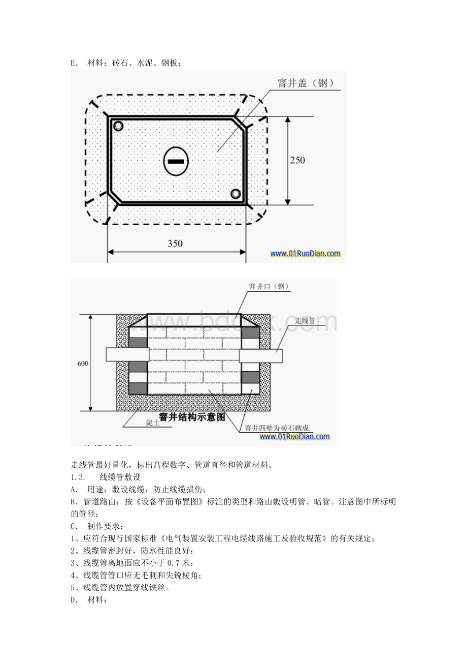 监控立杆的安装操作_精品文档.doc_第2页