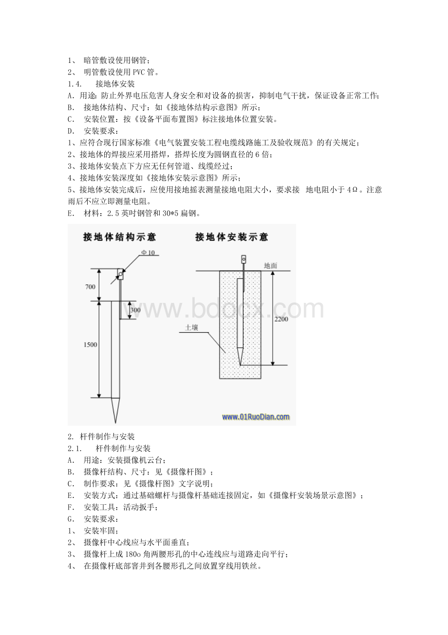 监控立杆的安装操作_精品文档.doc_第3页