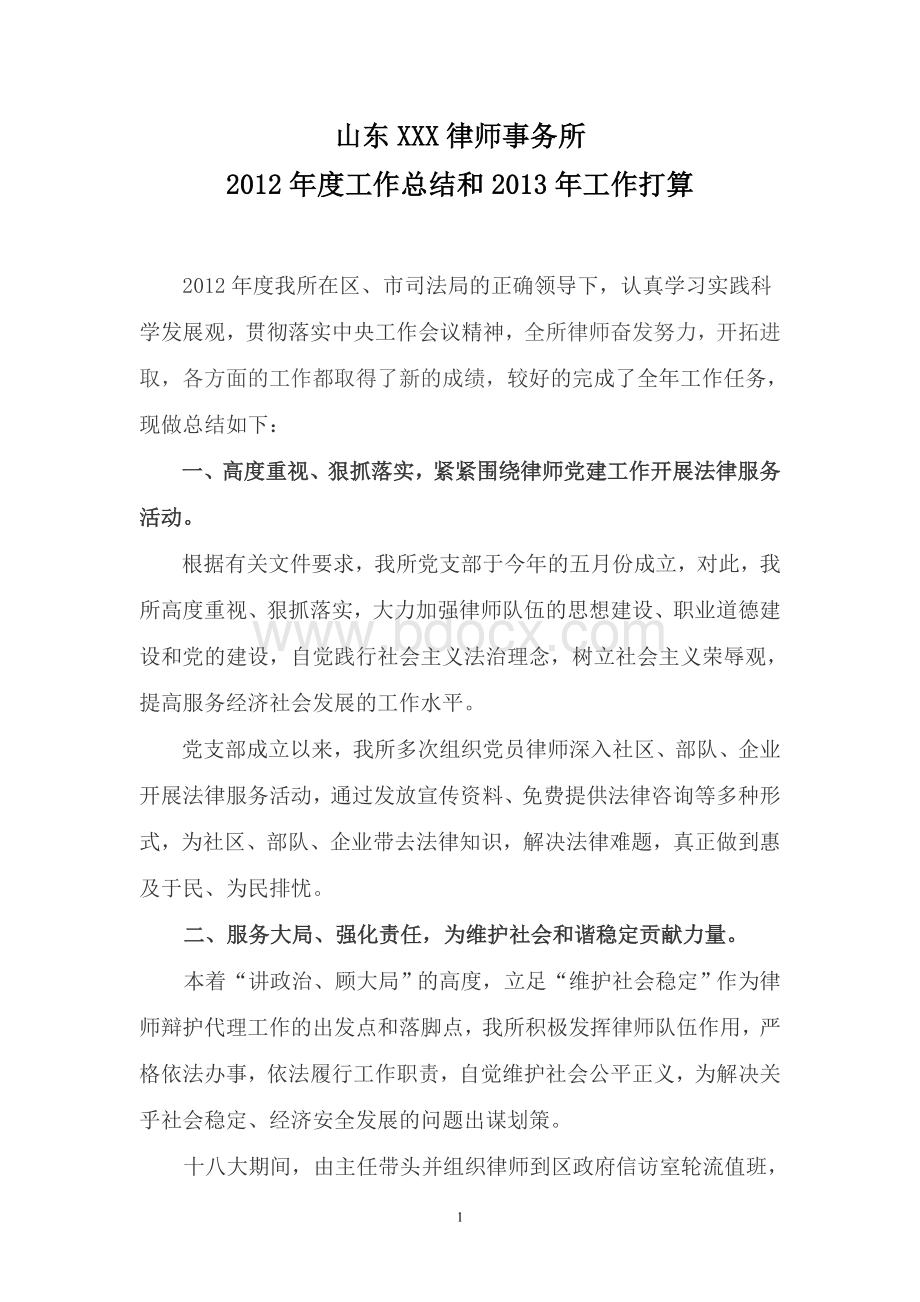 工作总结律师事务所.doc