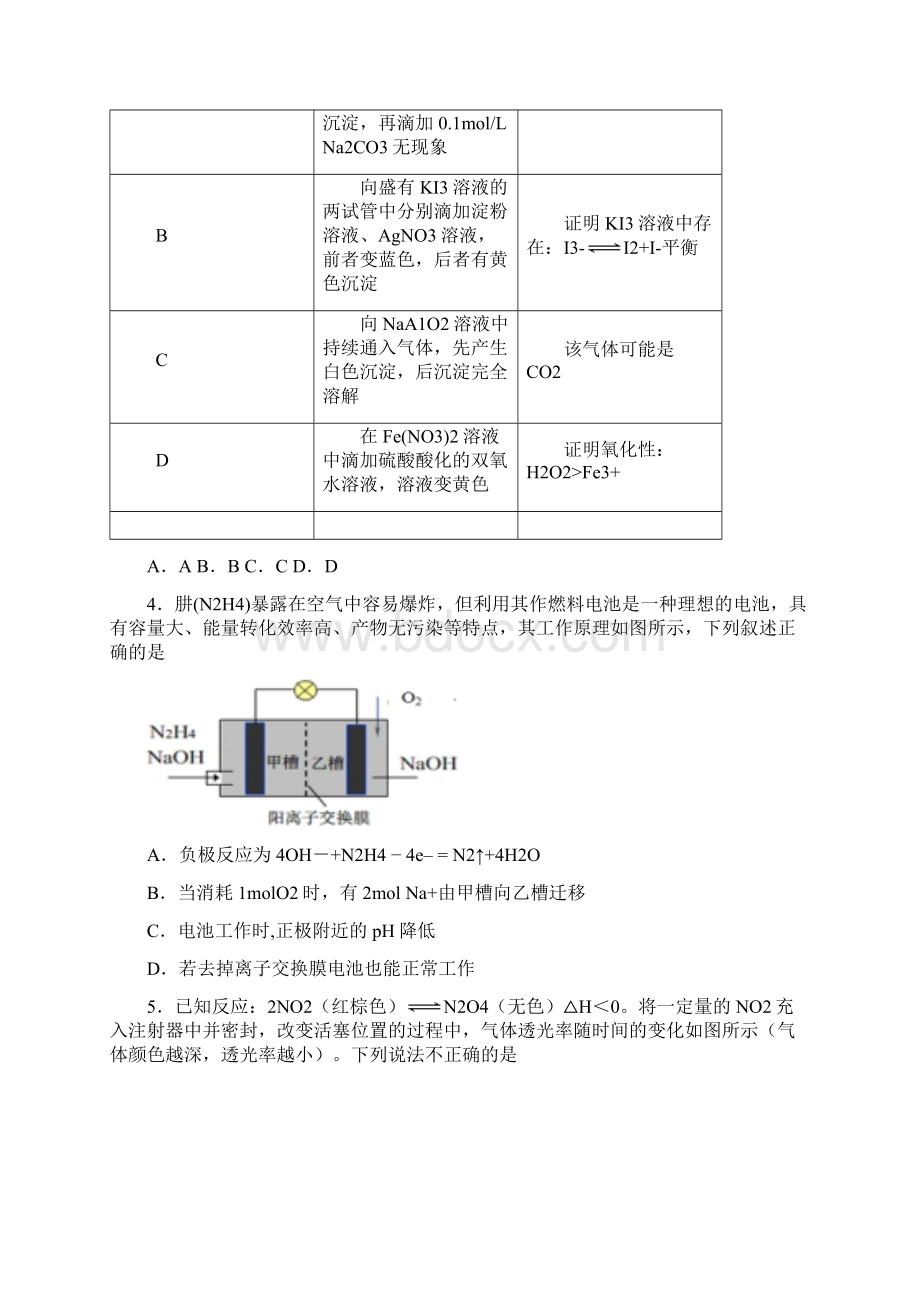 广东省普宁市华美实验学校最新高二上学期期末考试化学试题Word文档下载推荐.docx_第2页