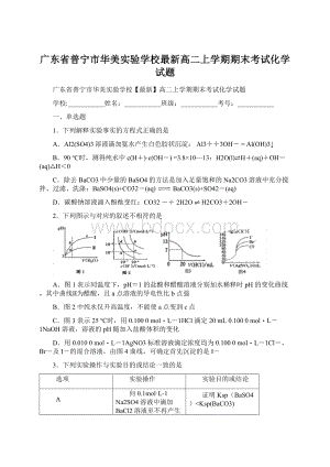 广东省普宁市华美实验学校最新高二上学期期末考试化学试题.docx