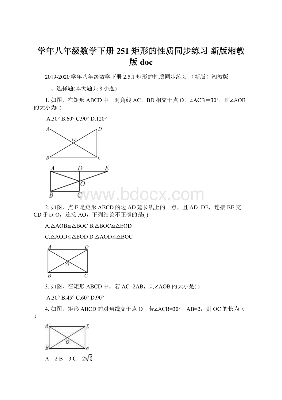 学年八年级数学下册 251 矩形的性质同步练习 新版湘教版doc.docx_第1页