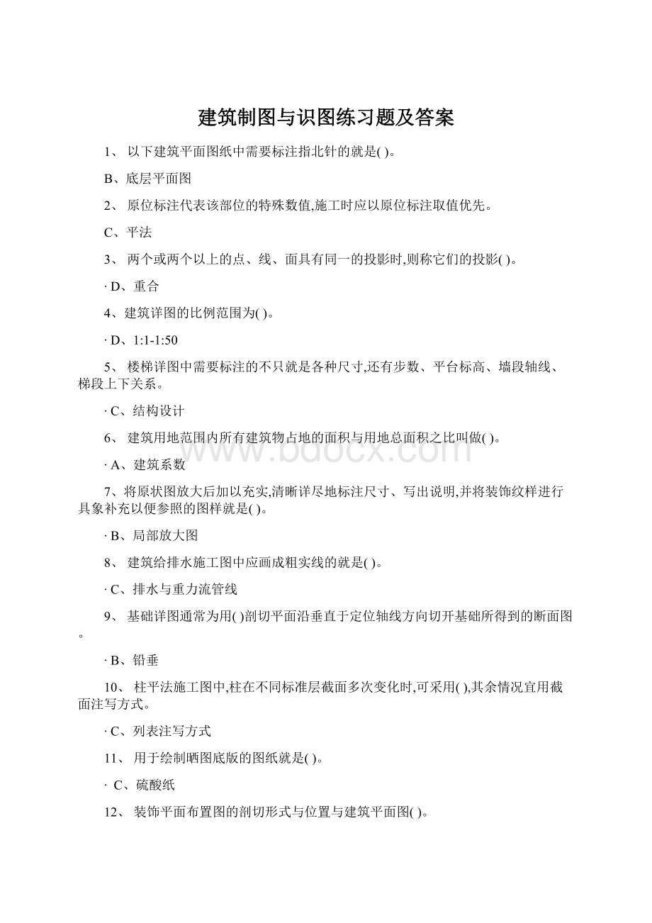 建筑制图与识图练习题及答案Word文件下载.docx_第1页