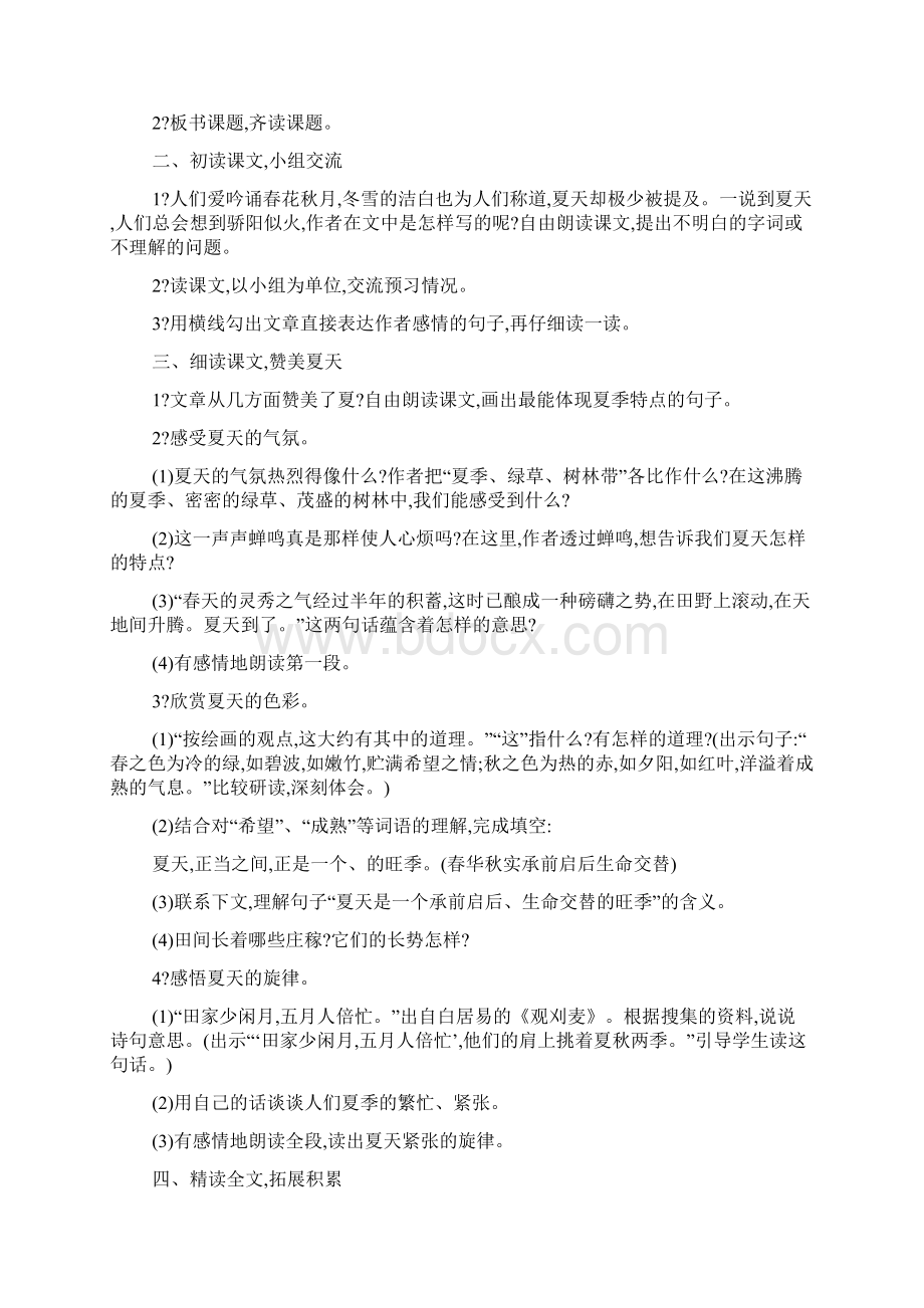 西师大版六年级语文下册全册备课教案表格式.docx_第2页