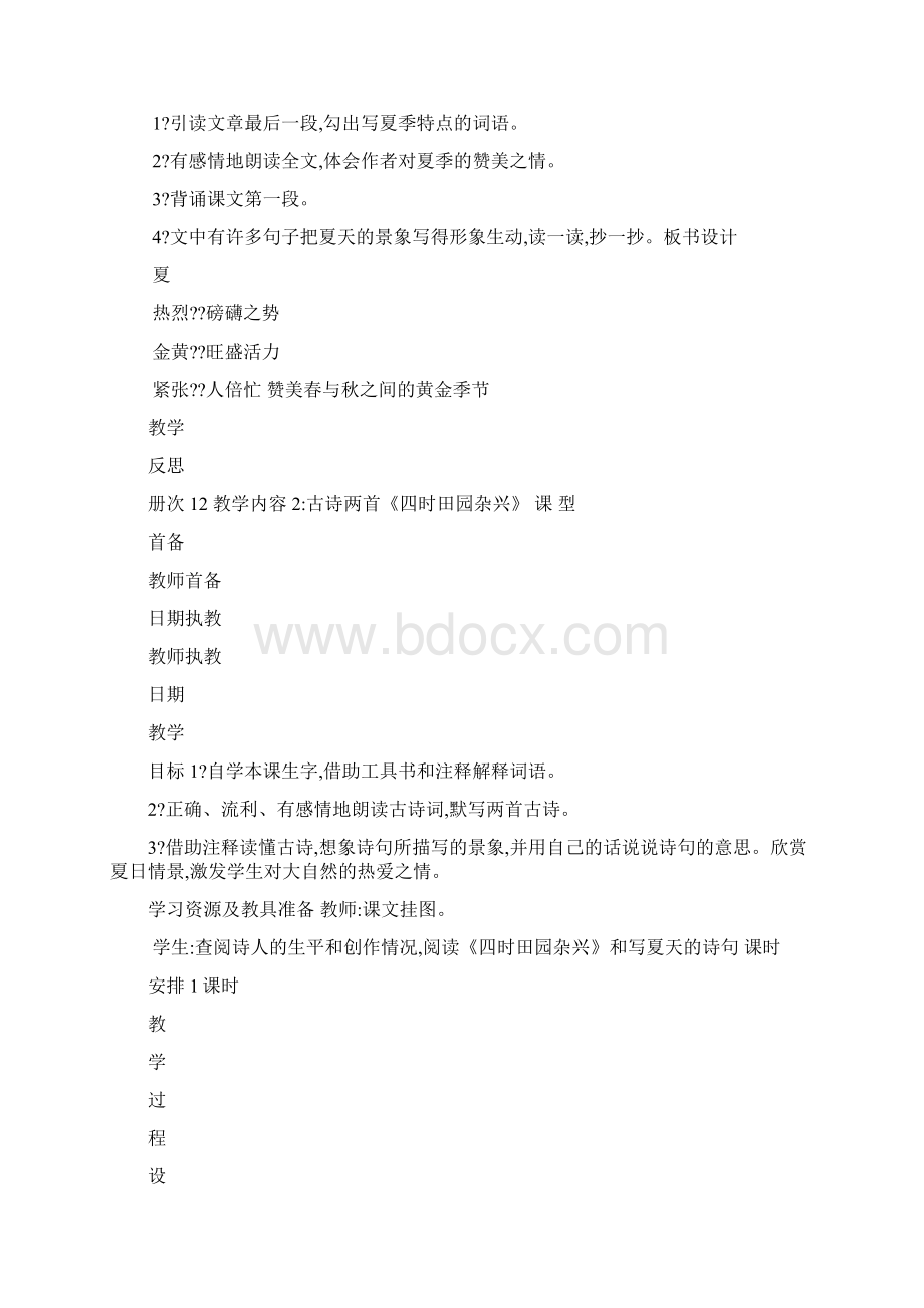 西师大版六年级语文下册全册备课教案表格式.docx_第3页