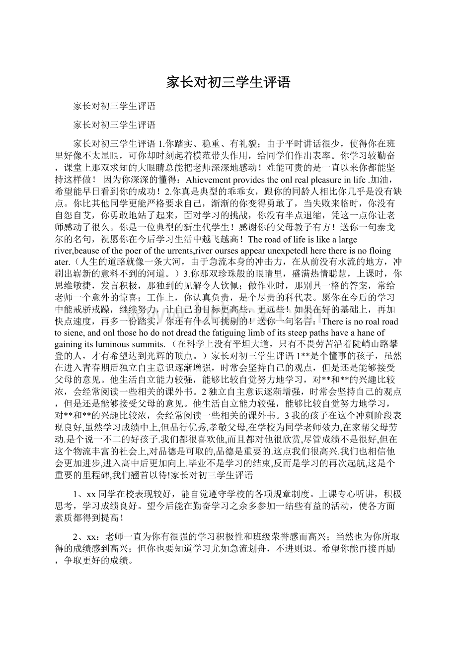 家长对初三学生评语.docx