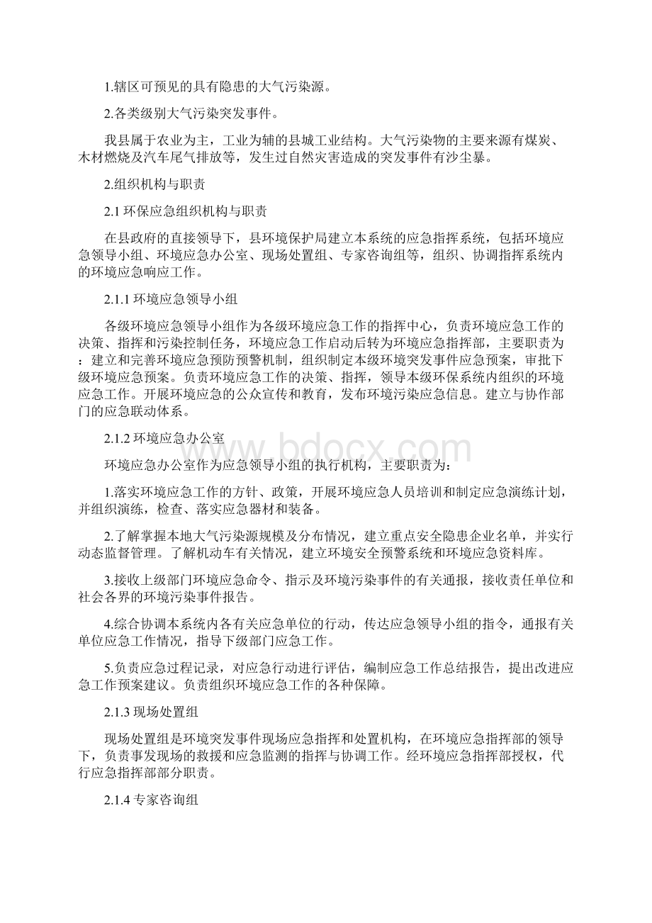 大气污染应急预案Word格式文档下载.docx_第2页