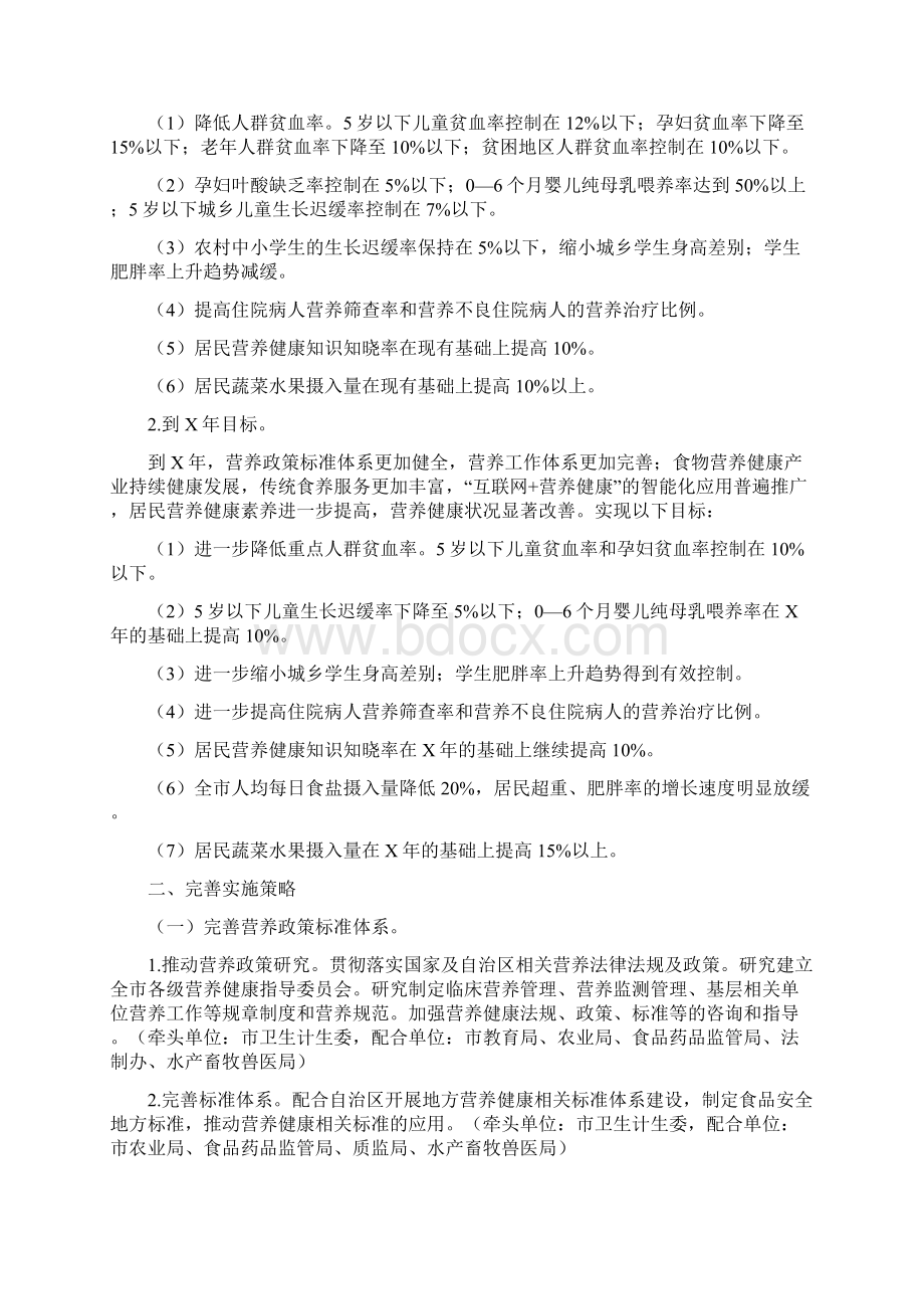 全市国民营养计划实施方案最新Word格式文档下载.docx_第2页