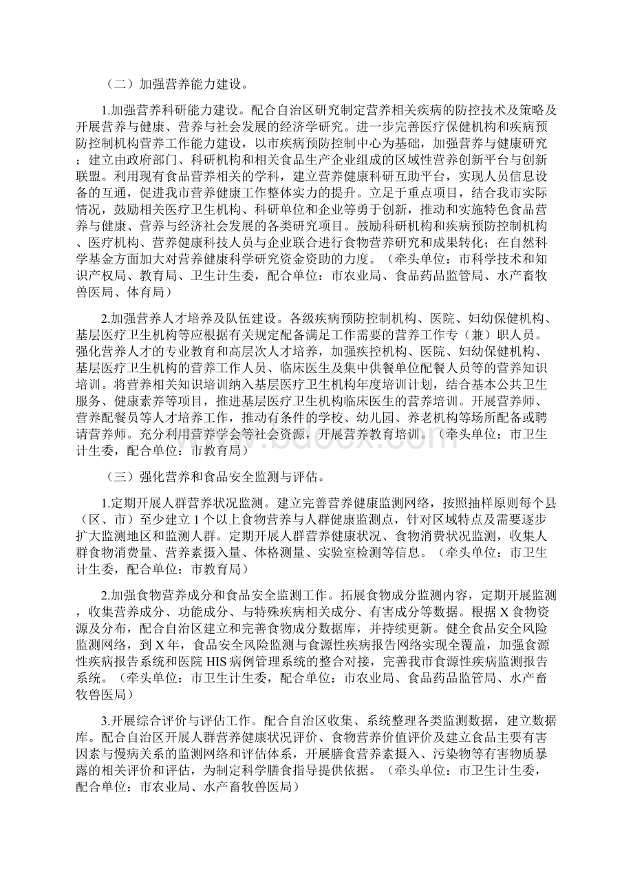 全市国民营养计划实施方案最新.docx_第3页