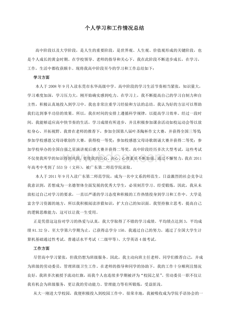 个人学习和工作情况总结Word格式文档下载.doc