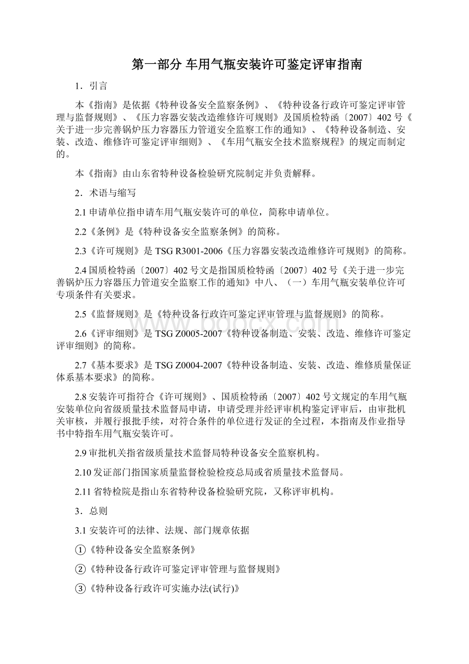 车用气瓶安装指南Word格式文档下载.docx_第3页