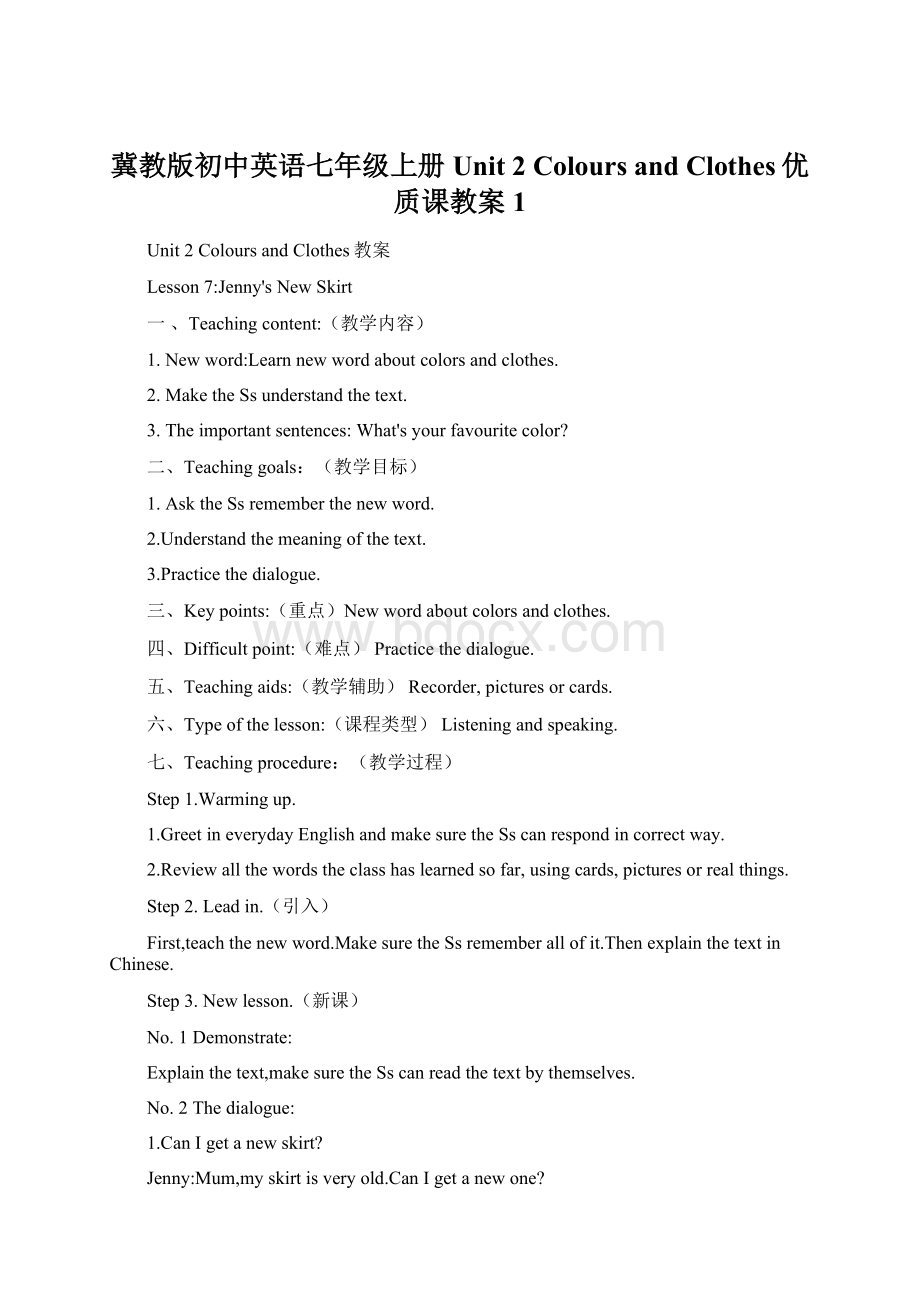 冀教版初中英语七年级上册Unit 2 Colours and Clothes优质课教案1.docx