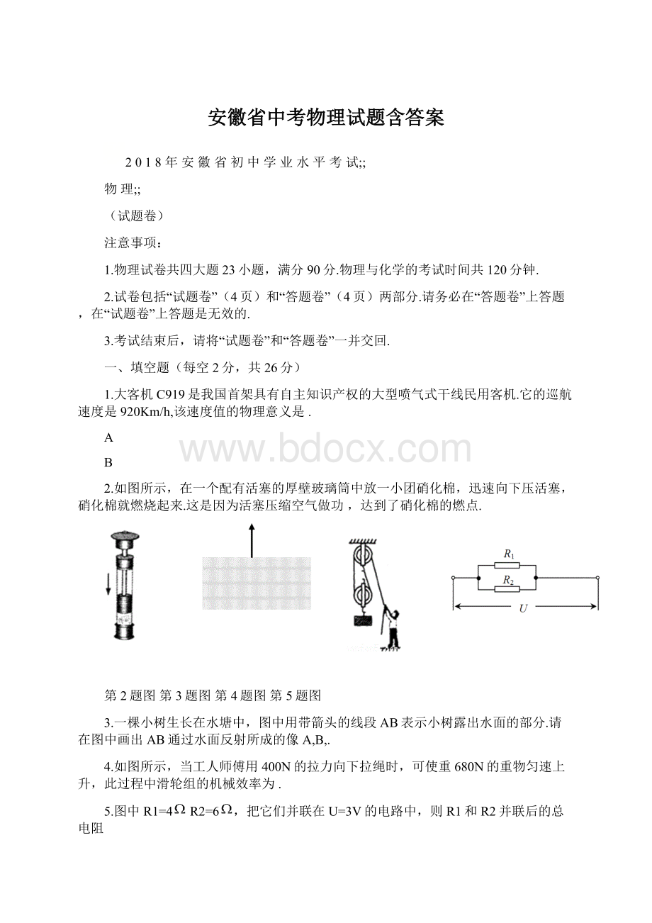 安徽省中考物理试题含答案.docx_第1页