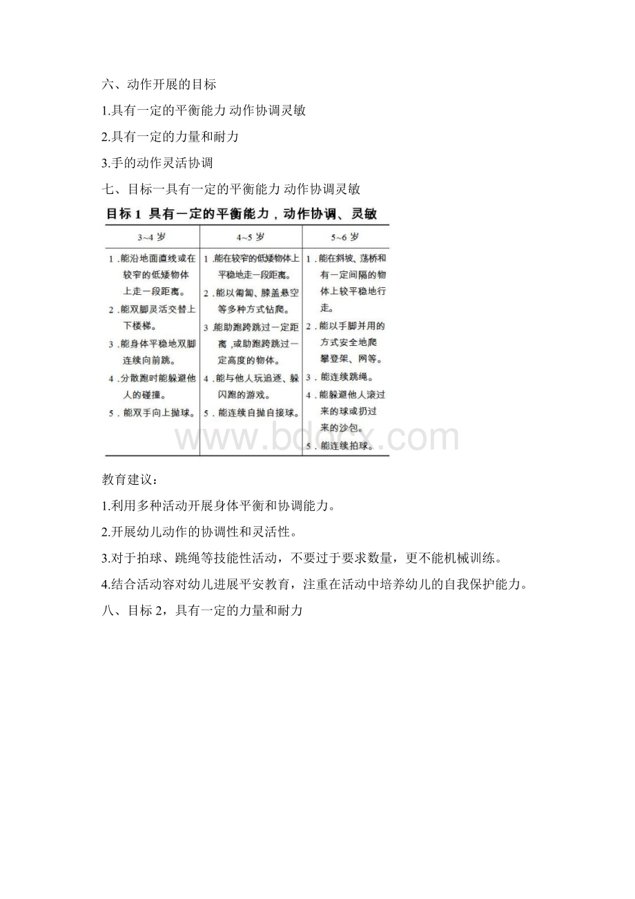 36岁儿童学习及发展指南试题简答题Word格式文档下载.docx_第3页