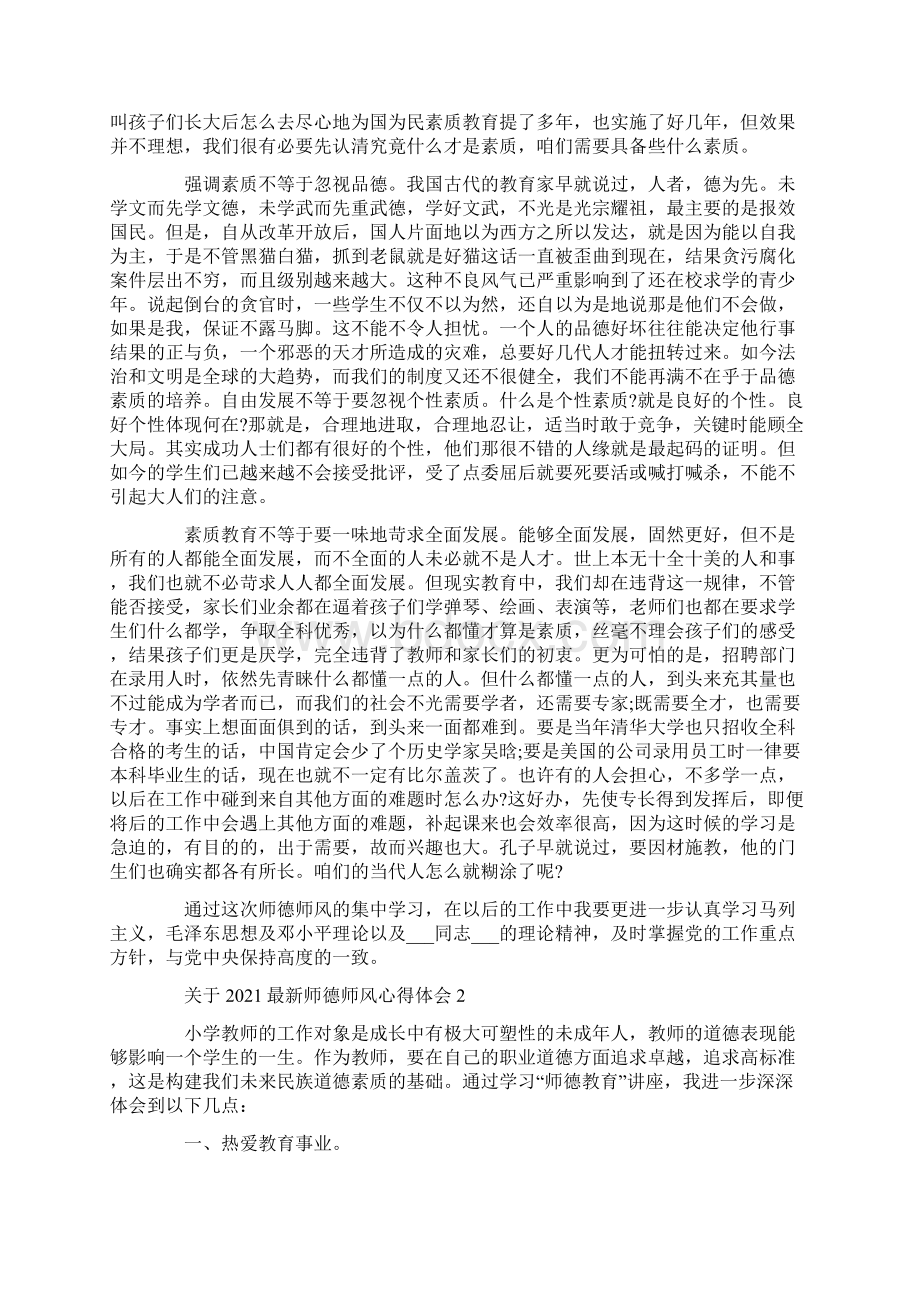 最新师德师风心得体会.docx_第3页