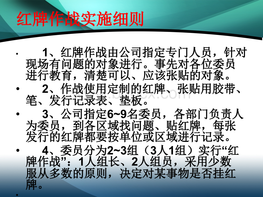 5S红牌作战PPT格式课件下载.ppt_第3页