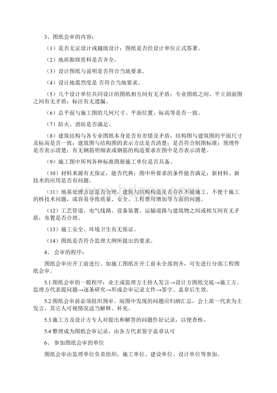 施工组织设计图纸会审发言稿.docx_第3页