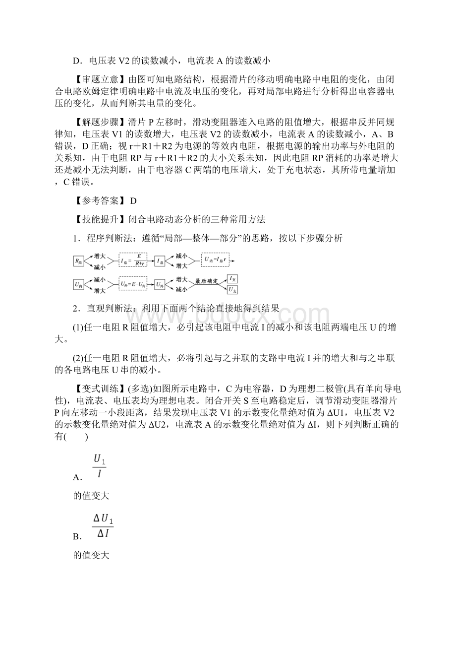 高考物理二轮复习专题电磁感应与电路交变电流含电路问题交变电流学案.docx_第2页