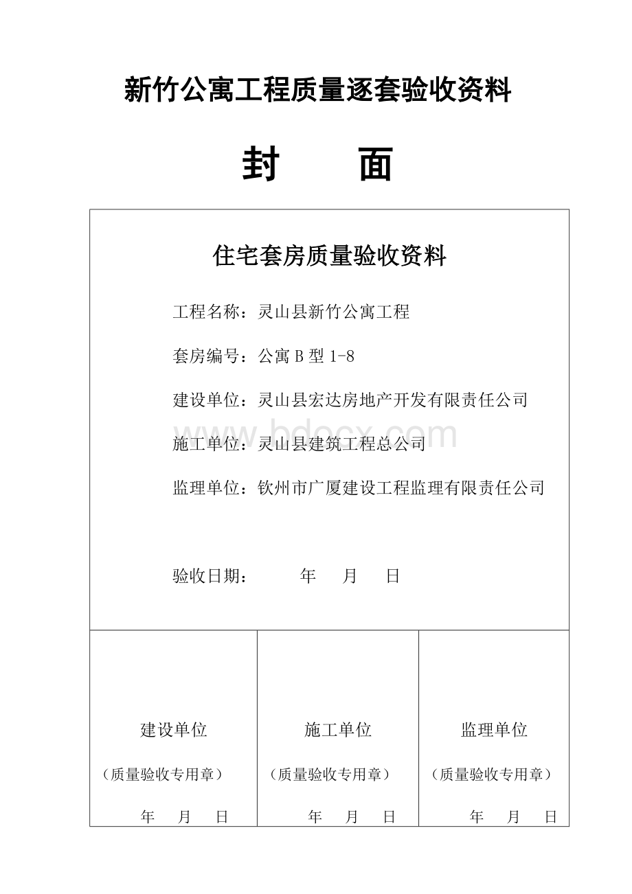 逐套验收资料_精品文档Word下载.doc