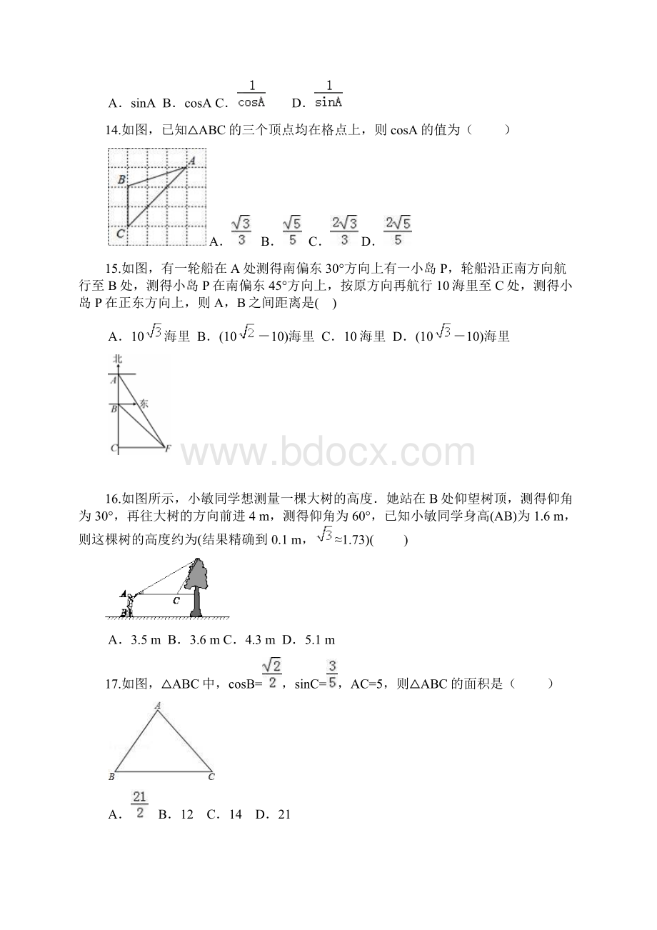 中考数学一轮专题复习 解直角三角形及答案.docx_第3页