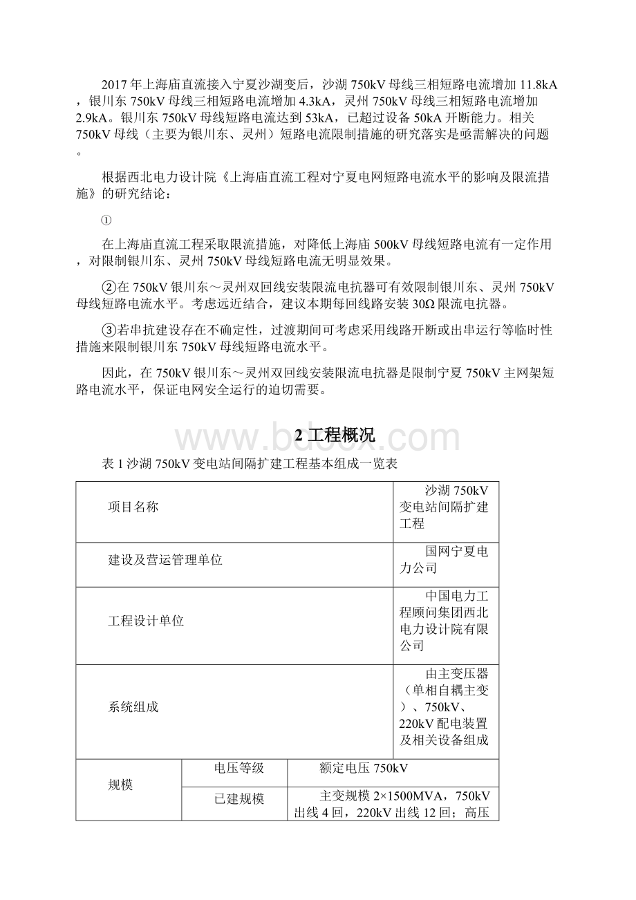 上海庙换流站750千伏接入工程环境影响评价简要本.docx_第2页